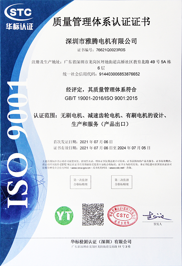 ISO质量管理体系认证证书-中文版