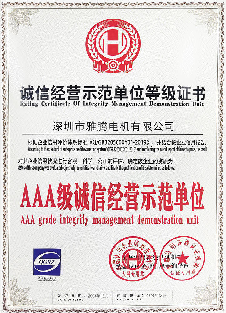 AAA级诚信经营示范单位