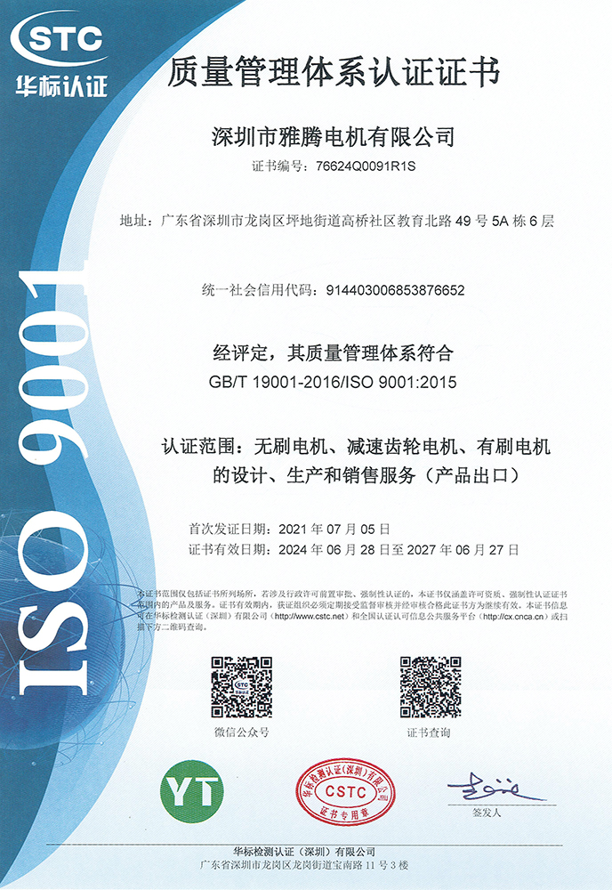 ISO9001体系证书-中文.jpg